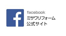 facebook ミサワリフォーム公式サイト